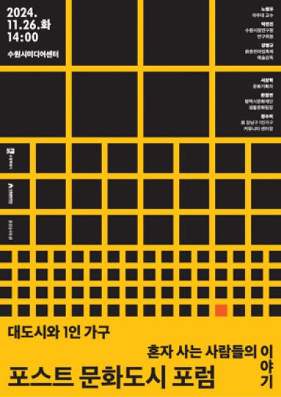 [NSP PHOTO]수원문화재단 대도시 모델형 문화도시 조성 모색한다