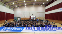 [NSP PHOTO]민주당 순천·광양·곡성·구례을 지역위, 2024 당원단합대회 개최