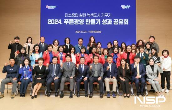 NSP통신-2024 푸른광양만들기 성과공유회 기념 찰영 (사진 = 광양시청)