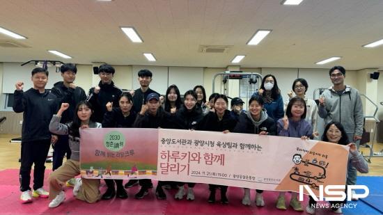 NSP통신-하루키와 달리기 프로그램 (사진 = 광양시청)
