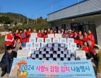 [NSP PHOTO]광양시여성단체협의회, 2024 사랑의 김장김치 나눔 행사 개최