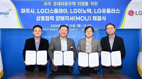 NSP통신-파주시의 경제자유구역 지정을 위한 전략적 양해각서(MOU) 체결 기념사진 (사진 = 파주시)