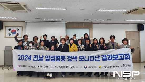 NSP통신-결과보고회 참석자 기념 찰영 (사진 = 전남여성가족재단 양성평등센터)