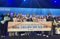 [NSP PHOTO]경산시, 사회적기업제품 판로지원 우수기관 선정 고용노동부 장관 표창 수상
