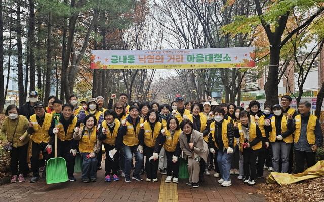 NSP통신-군포시 궁내동 행정복지센터가 문화의 거리에서 낙엽쓸기 마을 대청소를 실시했다. 사진은 참가자들의 기념촬영 모습. (사진 = 군포시)