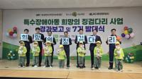 [NSP PHOTO]여수광양항만공사, 희망의 징검다리로 특수장애아동 건강한 성장 지원