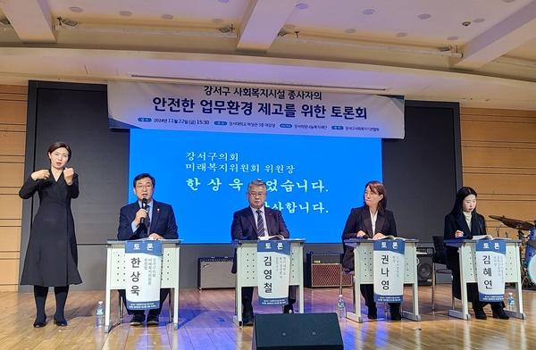 NSP통신-사회복지시설 종사자의 안전한 업무환경 제고를 위한 토론회 모습 (사진 = 강서구의회)