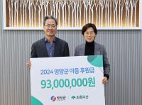 [NSP PHOTO]초록우산어린이재단, 영양군 아동들의 꿈을 위한 따뜻한 후원