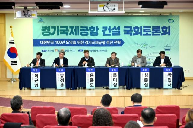 NSP통신-25일 국회의원회관 제2소회의실에서 열린 경기국제공항 건설 토론회 모습. (사진 = 경기도)