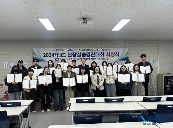 NSP통신-포항대학교 산학협력처는 지난 21일 성실관 1층 세미나실에서 2024학년도 현장실습 경진대회 시상식을 개최했다. (사진 = 포항대학교)