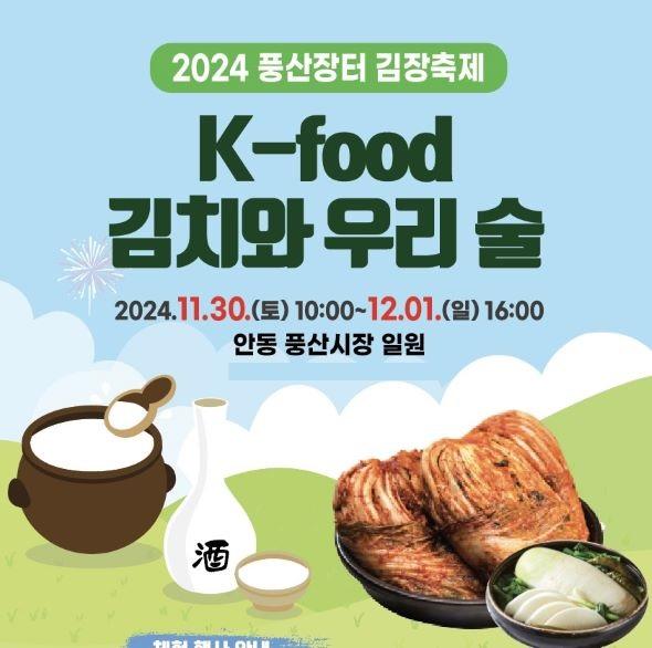 NSP통신-안동시 풍산장터 전통주와 김장 축제 개최, 김장 한마당 행사, 김장 체험, 먹거리 부스, 농산물 부스 운영, 어린이 김장일기, 퀴즈 대회, 노래자랑 등 다양한 이벤트 진행 (사진 = 안동시)