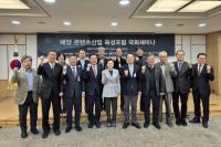 [NSP PHOTO]경북도, 해양 문화콘텐츠 발굴·육성 위한 국회 세미나 개최
