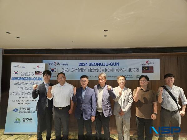 NSP통신-성주군은 지난 17일부터 23일까지 말레이시아와 싱가포르에 지역 중소기업의 해외 판로 개척을 돕기 위한 무역사절단을 파견했다. (사진 = 성주군)