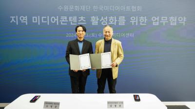 [NSP NEWS Image]수원문화재단-한국미디어아트협회 AI 콘텐츠 활성화 나선다