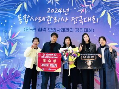 [NSP NEWS Image]오산시 2024 민관 협력 모의사례 경진대회 우수상
