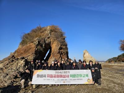 [NSP PHOTO]화성시 지질공원해설사 현장학습으로 역량 강화