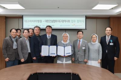 [NSP PHOTO]대구파티마병원 대한건설협회 대구광역시회와 업무협약 체결