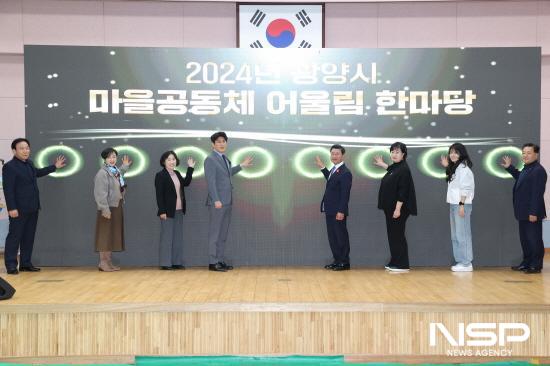 NSP통신-2024년 광양시 마을공동체 한마당 행사 (사진 = 광양시청)