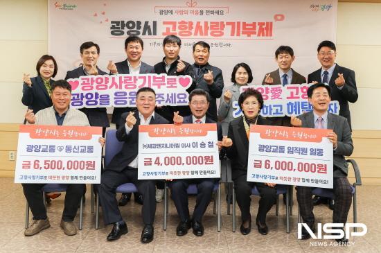 NSP통신-고향사랑 기부금 전달식 (사진 = 광양시청)