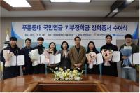 [NSP PHOTO]한국장학재단, 2024년 2학기 푸른등대 국민연금 기부장학금 장학증서 수여식 개최