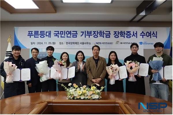 NSP통신-한국장학재단 서울사무소 대회의실에서 배성근 한국장학재단 장학이사(왼쪽 두번째), 이여규 국민연금공단 복지이사(왼쪽 다섯번째), 정용건 국민연금나눔재단 이사(오른쪽 네번째)가 장학증서수여식에 참석해 기념 촬영을 하고 있다. (사진 = 한국장학재단)