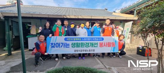 NSP통신-광양시공무원노동조합 깨끗한 보금자리 나눔 사업 기념 찰영 (사진 = 광양시청)