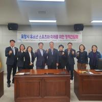 [NSP PHOTO]포항시의회 의원 연구단체, 유소년 스포츠와 미래 본격 활동 돌입
