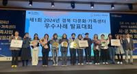 [NSP PHOTO]의성군가족센터, 시·군 다문화 가족센터 평가 우수상 수상
