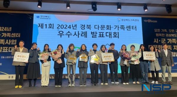 NSP통신-의성군가족센터가 지난 21일 경상북도가 주최하고 경상북도가족센터가 주관한 제1회 시·군 다문화·가족센터 평가에서 우수상을 수상했다. (사진 = 의성군)