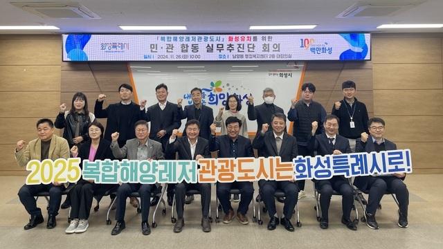 NSP통신-26일 민·관 합동 실무추진단장인 김기용 화성시 기업투자실장(앞 줄 왼쪽 네번째)과 단원들이 기념촬영을 하고 있다. (사진 = 화성시)