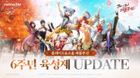 [NSP PHOTO]넷마블 블소 레볼루션 6주년 기념 사술사 등 추가