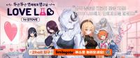 [NSP PHOTO]스토브, AGF2024서 러브랩 운영