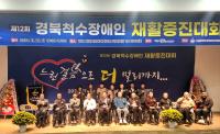 [NSP PHOTO]경북도, 제12회 척수장애인 재활증진대회 개최