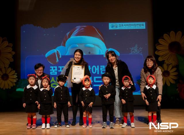 NSP통신-김병수 김포시장이 꿈꾸는세상어린이집에게 김포시장 상을 수여하고 기념사진 촬영을 하고 있는 모습. (사진 = 조이호 기자)