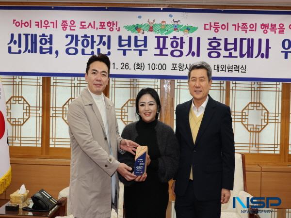 NSP통신-포항시는 26일 지역의 5남매 자녀를 둔 신재협, 강한진 부부를 포항시 홍보대사로 위촉했다고 밝혔다. (사진 = 포항시)