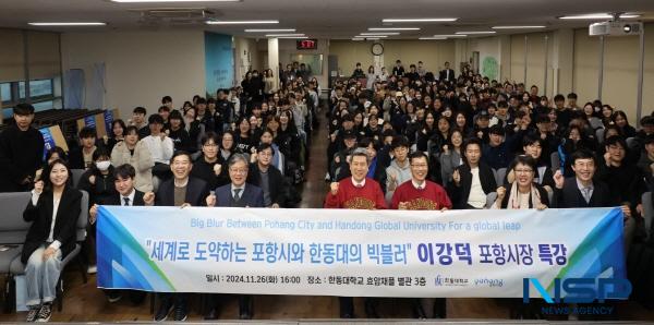 NSP통신-이강덕 포항시장은 26일 한동대학교에서 세계로 도약하는 포항시와 한동대의 빅블러를 주제로 지역 청년들의 미래와 포항시의 발전 전략에 대한 특강을 실시했다. (사진 = 포항시)