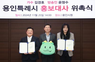 [NSP PHOTO]용인특례시 가수 김경호방송인 윤정수 홍보대사 위촉