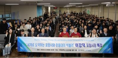 [NSP PHOTO]이강덕 포항시장 한동대학교 초청 특별강연 진행