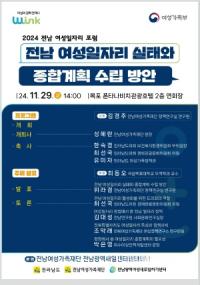 [NSP PHOTO]전남여성가족재단,  2024 전남 여성일자리 포럼 개최