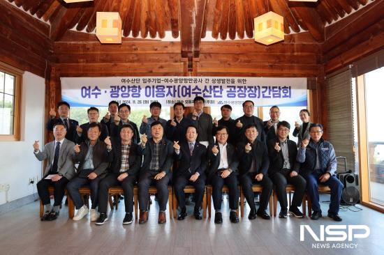 NSP통신-여수산단 공장장 간담회 기념 찰영 (사진 = 여수광양항만공사)