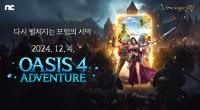 [NSP PHOTO]엔씨 리니지M OASIS4:ADVENTURE 콘텐츠 공개