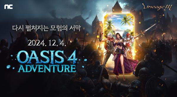 NSP통신- (이미지 = 엔씨소프트)