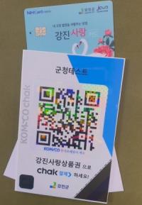 [NSP PHOTO]강진군, 특별재난지역서 모바일상품권 결제시 최대 20% 할인 혜택