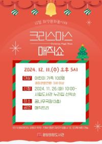 [NSP PHOTO]광양희망도서관, 12월 크리스마스 매직쇼 열린다