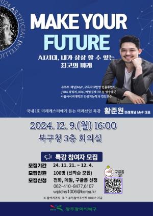 NSP통신- (사진 = 광주 북구)