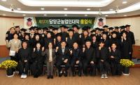 [NSP PHOTO]담양군, 제17기 담양군농업인대학 졸업식 개최