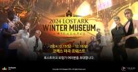 [NSP PHOTO]스마일게이트 RPG, 2024 로스트아크 윈터 뮤지엄 티켓 예매 안내