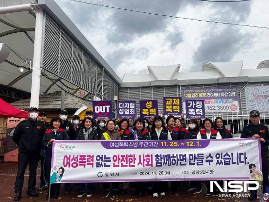 NSP통신-여성폭력추방 민·관·경 합동 캠페인 기념 찰영 (사진 = 광양시청)