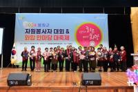 [NSP PHOTO]봉화군, 자원봉사자대회 및 화합 한마당 대축제 열어