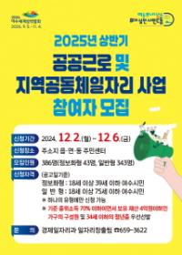 [NSP PHOTO]여수시, 2025년 상반기 공공일자리 사업 참여자 386명 모집